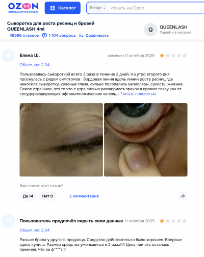 Queenlash отзывы 2025: обновлённая формула или старые риски под новой маской?