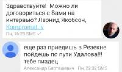 Журналисту угрожают расправой